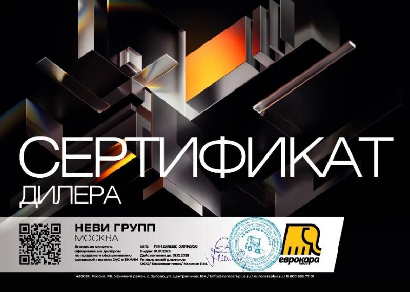 Сертификат дилера Shann